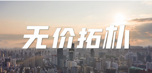 A到爆！《無(wú)價(jià)拓樸》重磅上線，一起乘風(fēng)破浪！