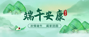 粽香端午，祝安康