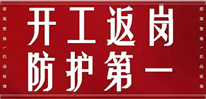 嚴(yán)防嚴(yán)控，拓樸已做好戰(zhàn)“疫”準(zhǔn)備！