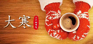大寒至此，見春意。