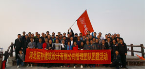 登山望天闊，俯首看九霄  ——拓樸設(shè)計(jì)管理團(tuán)隊(duì)秋季登山活動(dòng)